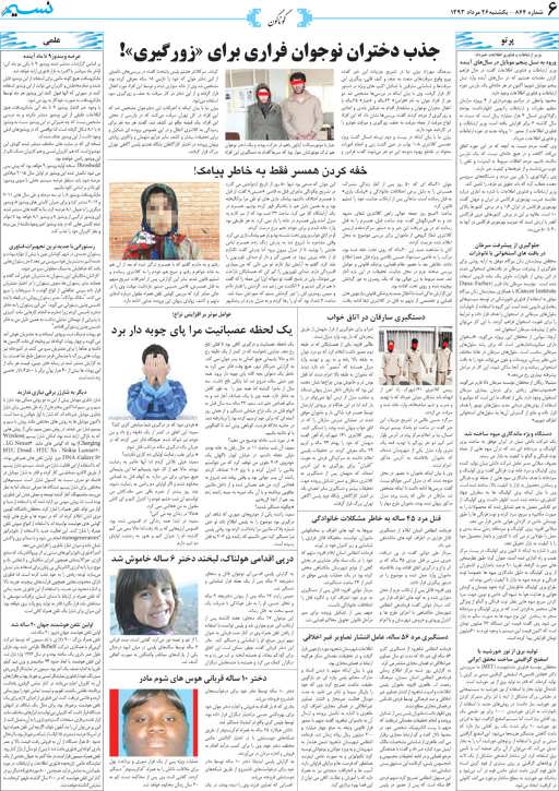 صفحه گوناگون روزنامه نسیم شماره 864